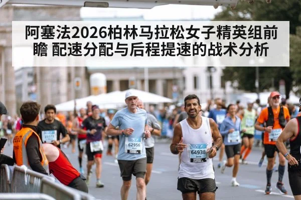 Berlin marathon runners
